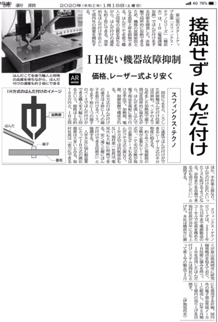日本経済新聞2020118