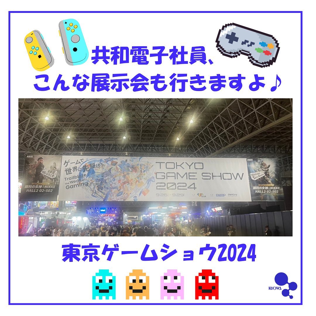 こんな展示会も行きますよ！東京ゲームショウ2024