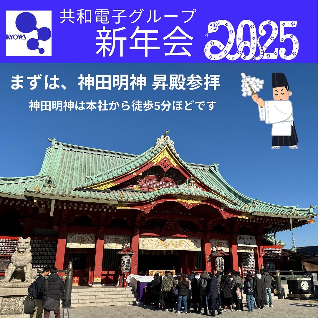 共和電子グループ新年会2025