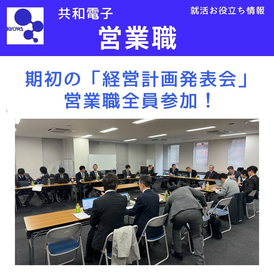 経営計画発表会