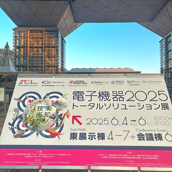 JISSO PROTEC 2025ご来場御礼